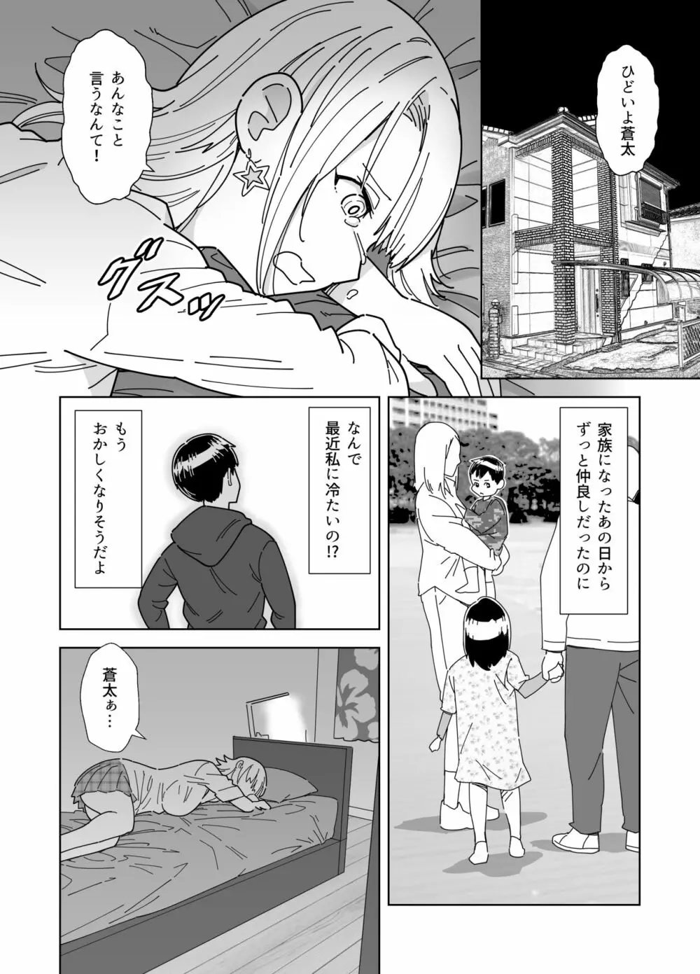 目隠し コッソリ入れ替わって弟とヤッてみた - page3