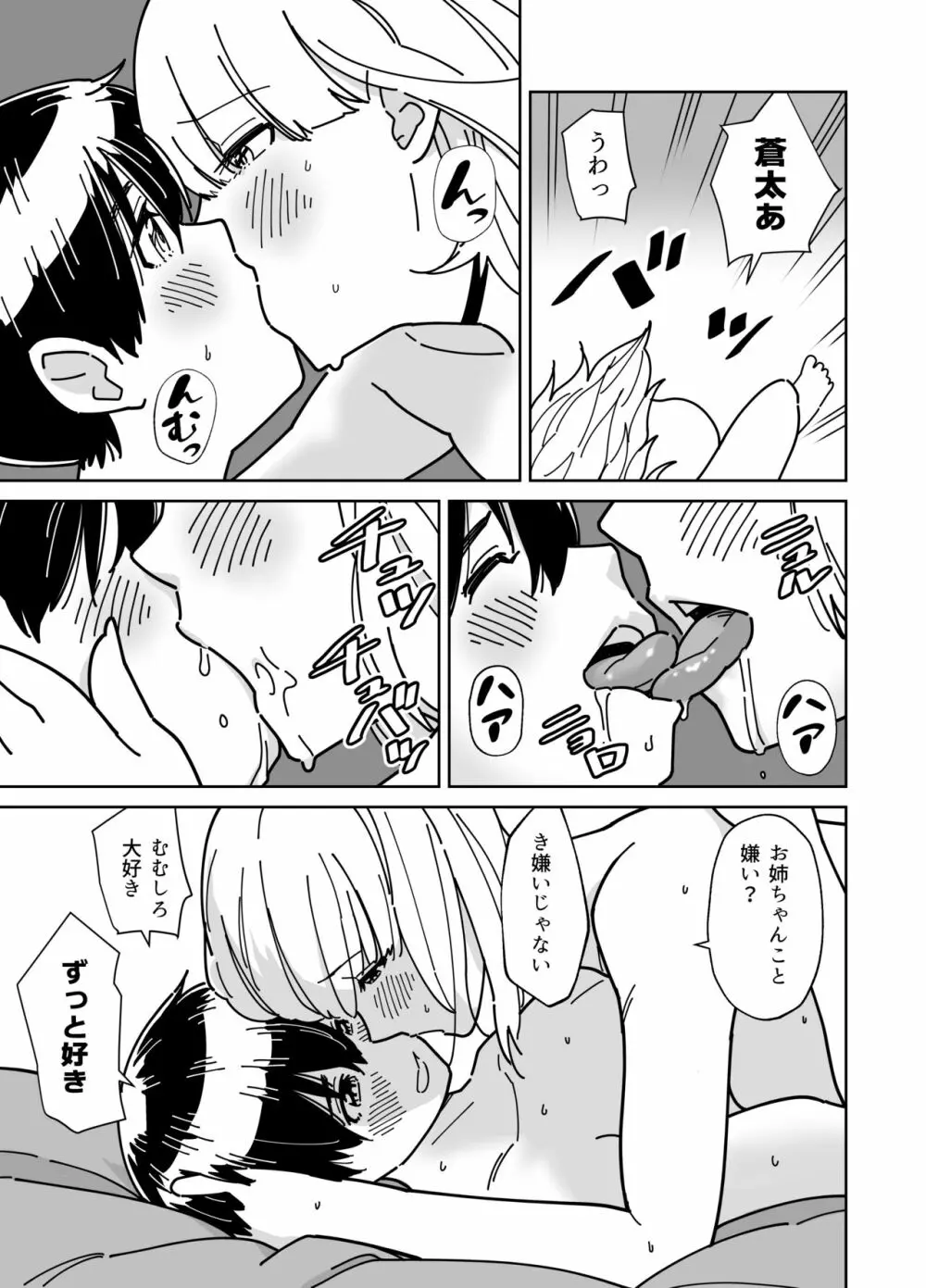 目隠し コッソリ入れ替わって弟とヤッてみた - page30