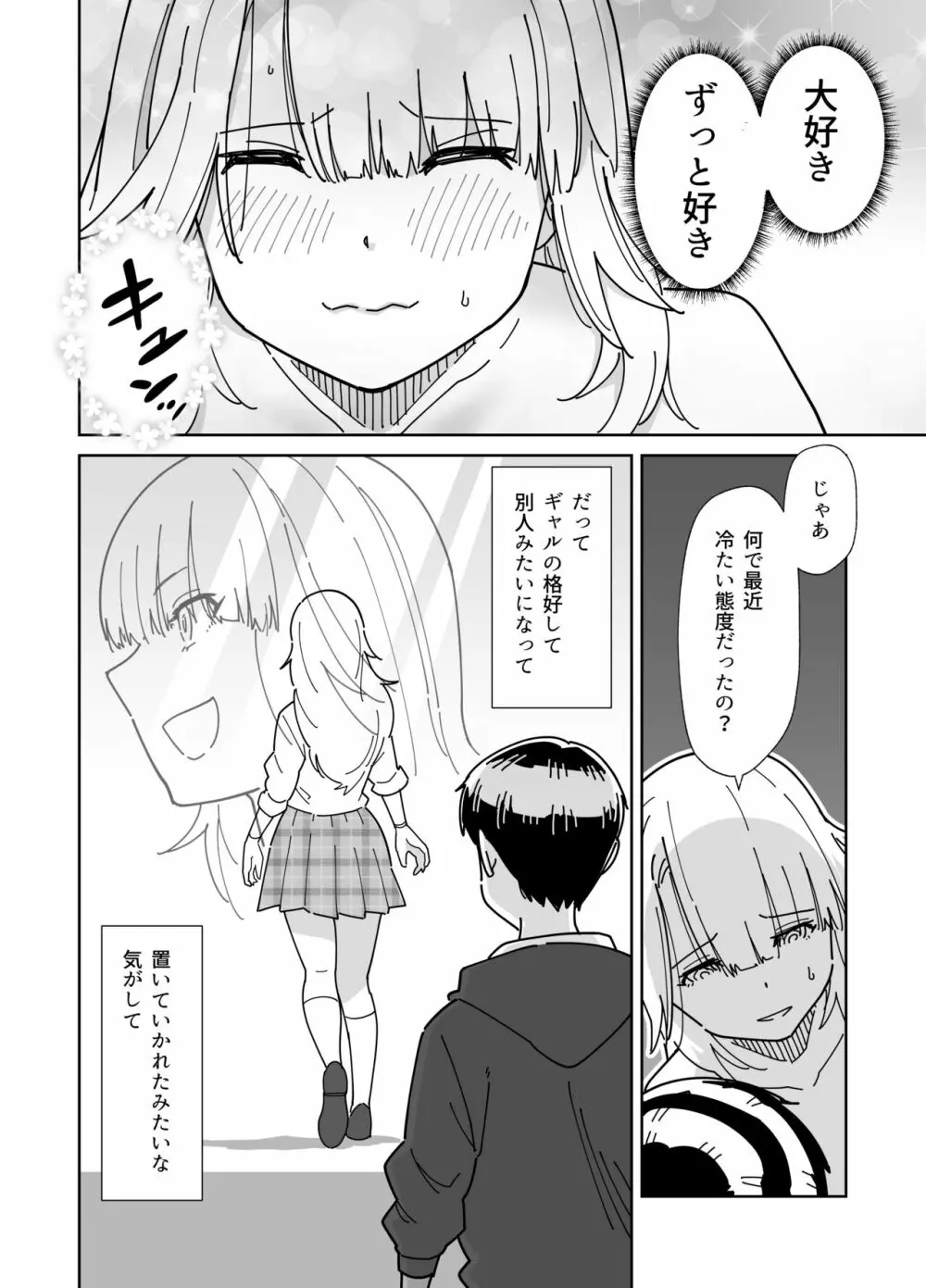 目隠し コッソリ入れ替わって弟とヤッてみた - page31