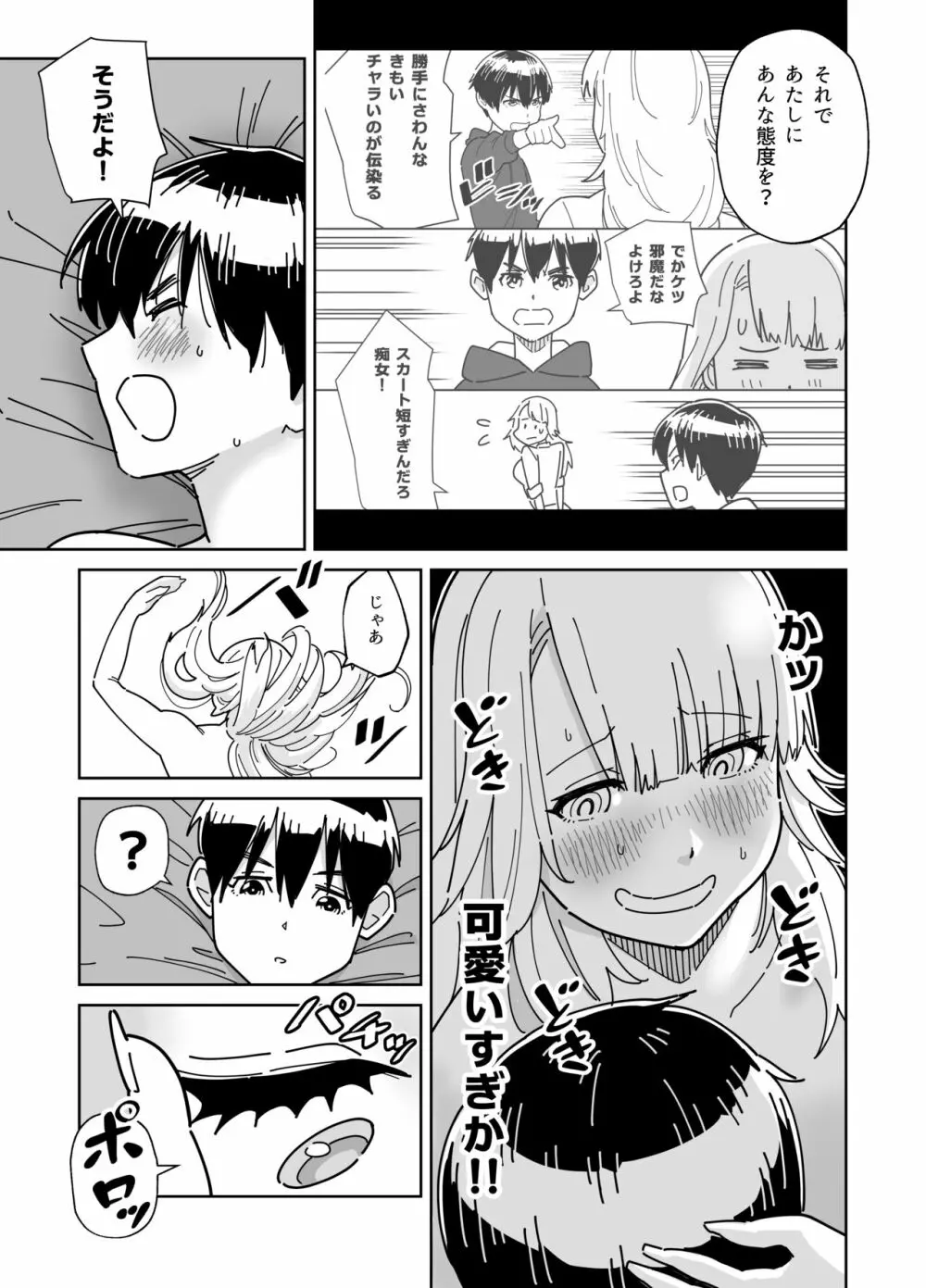 目隠し コッソリ入れ替わって弟とヤッてみた - page32