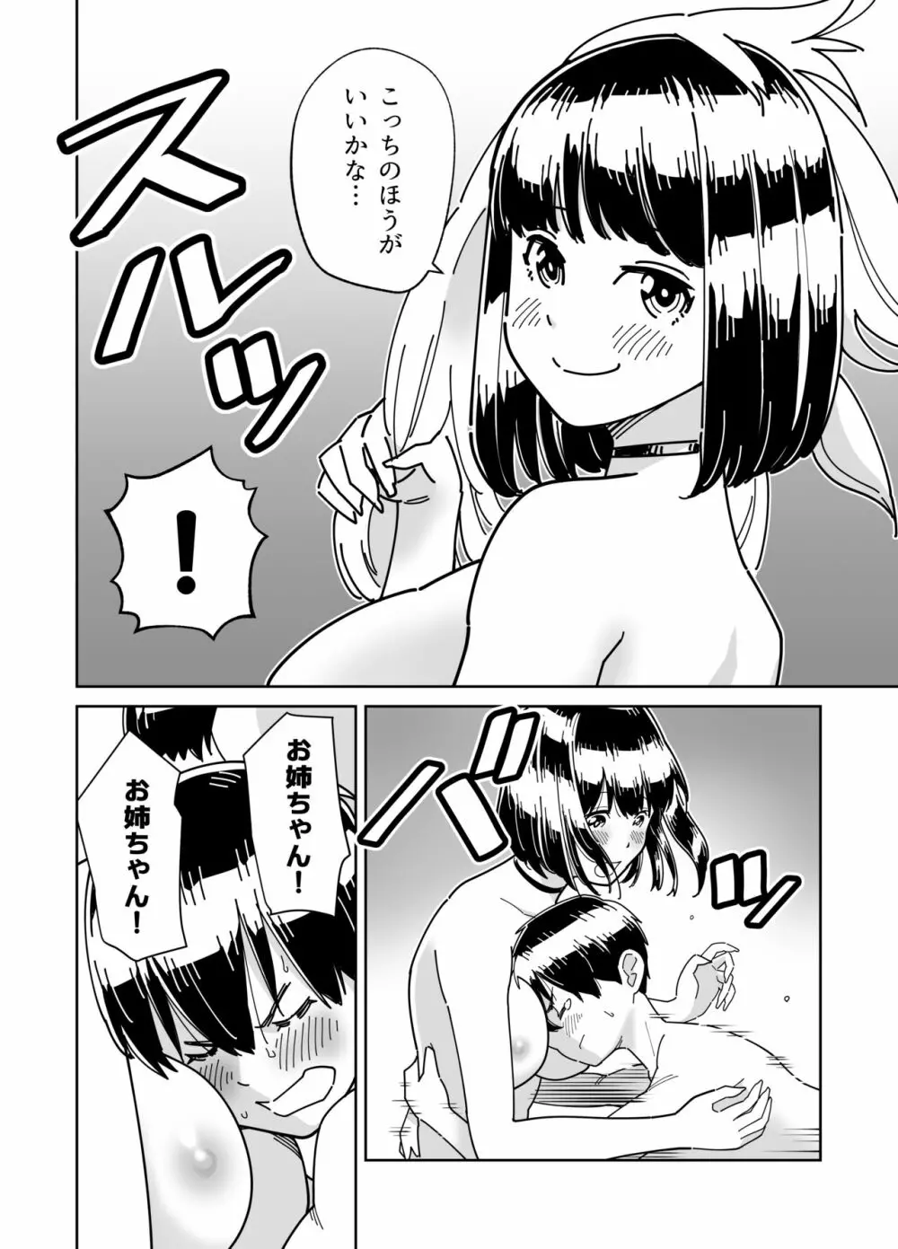 目隠し コッソリ入れ替わって弟とヤッてみた - page33