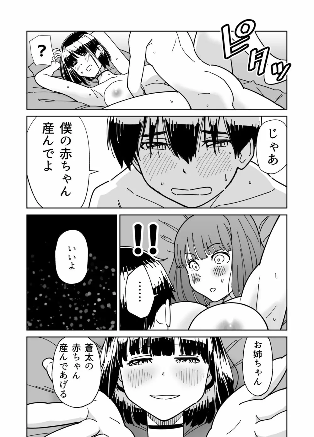 目隠し コッソリ入れ替わって弟とヤッてみた - page37