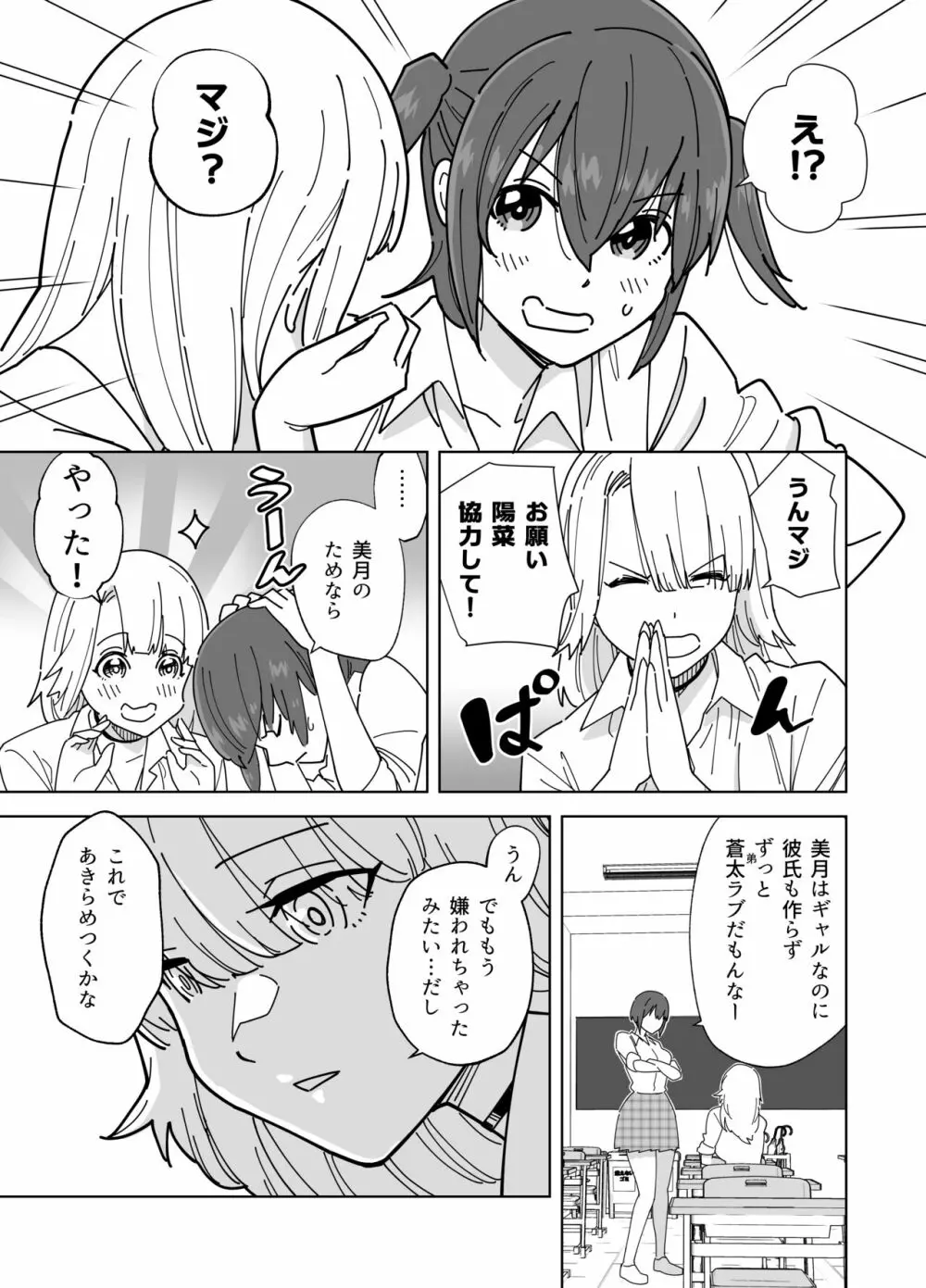 目隠し コッソリ入れ替わって弟とヤッてみた - page4