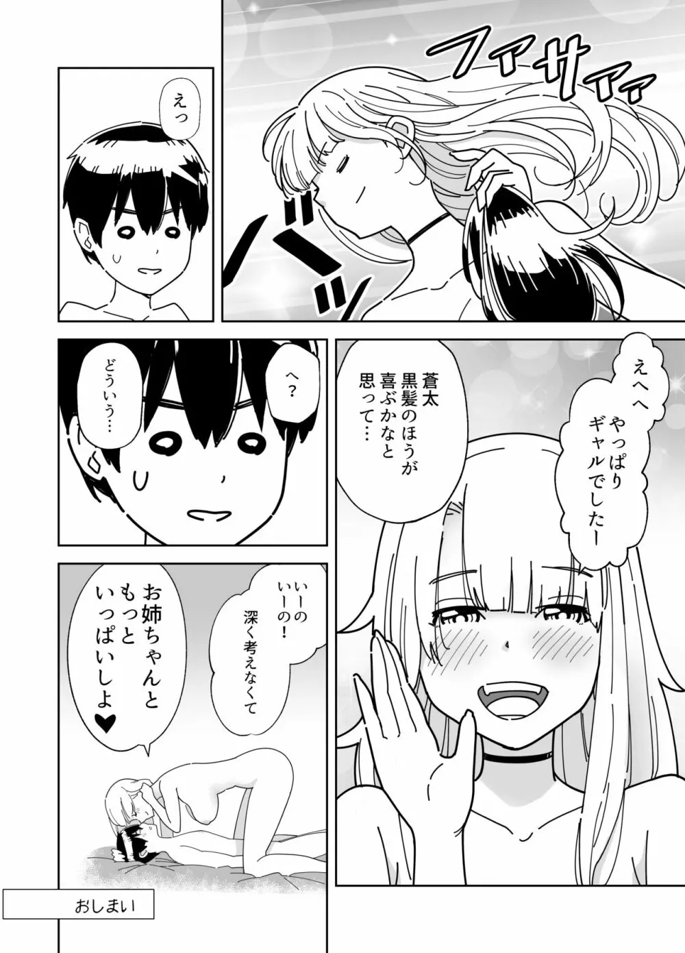 目隠し コッソリ入れ替わって弟とヤッてみた - page45