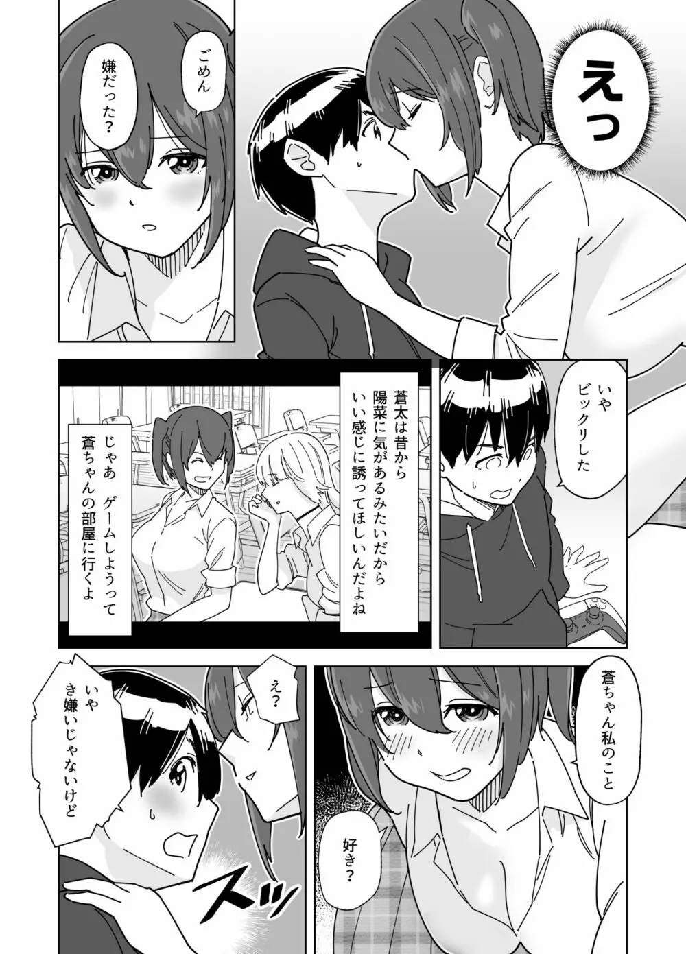 目隠し コッソリ入れ替わって弟とヤッてみた - page5