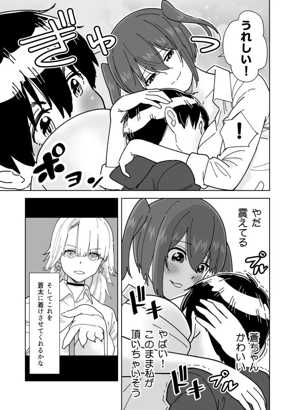 目隠し コッソリ入れ替わって弟とヤッてみた - page6