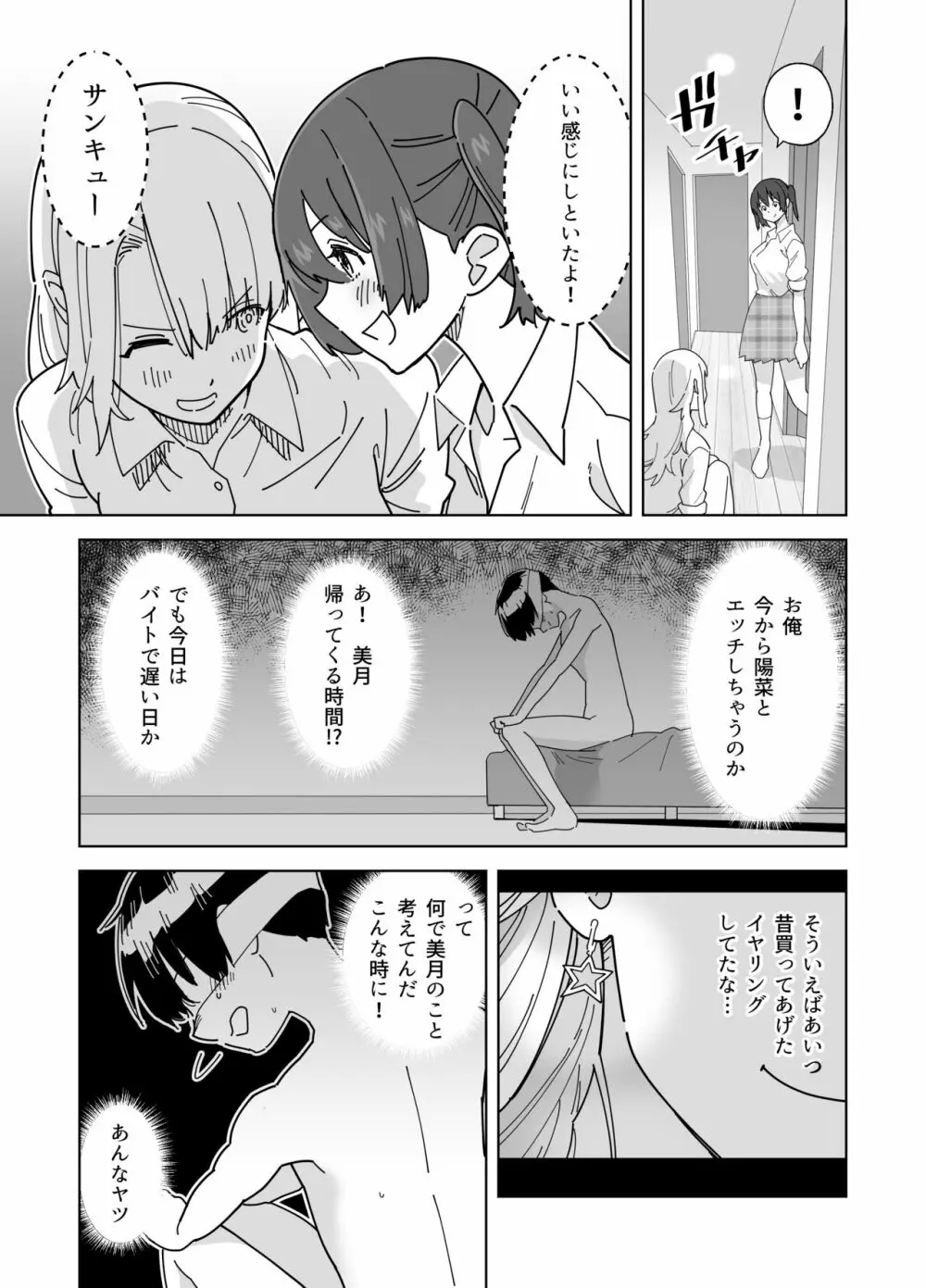 目隠し コッソリ入れ替わって弟とヤッてみた - page8