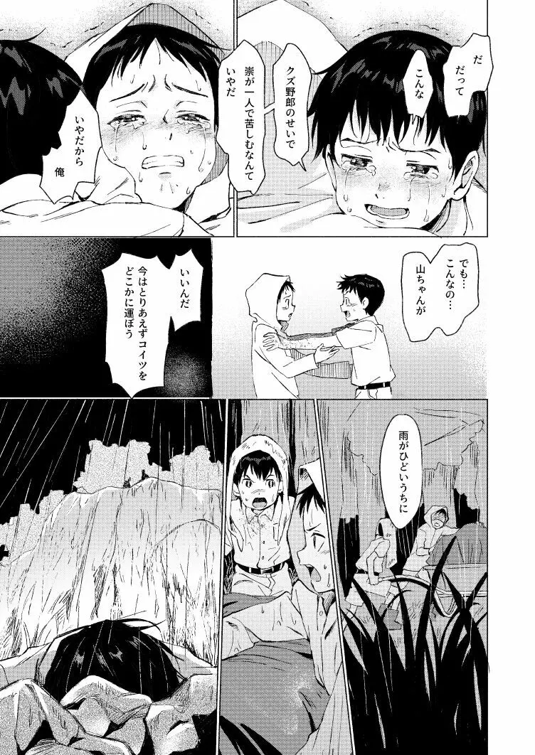 【腐】不変木が殺された夜 - page20