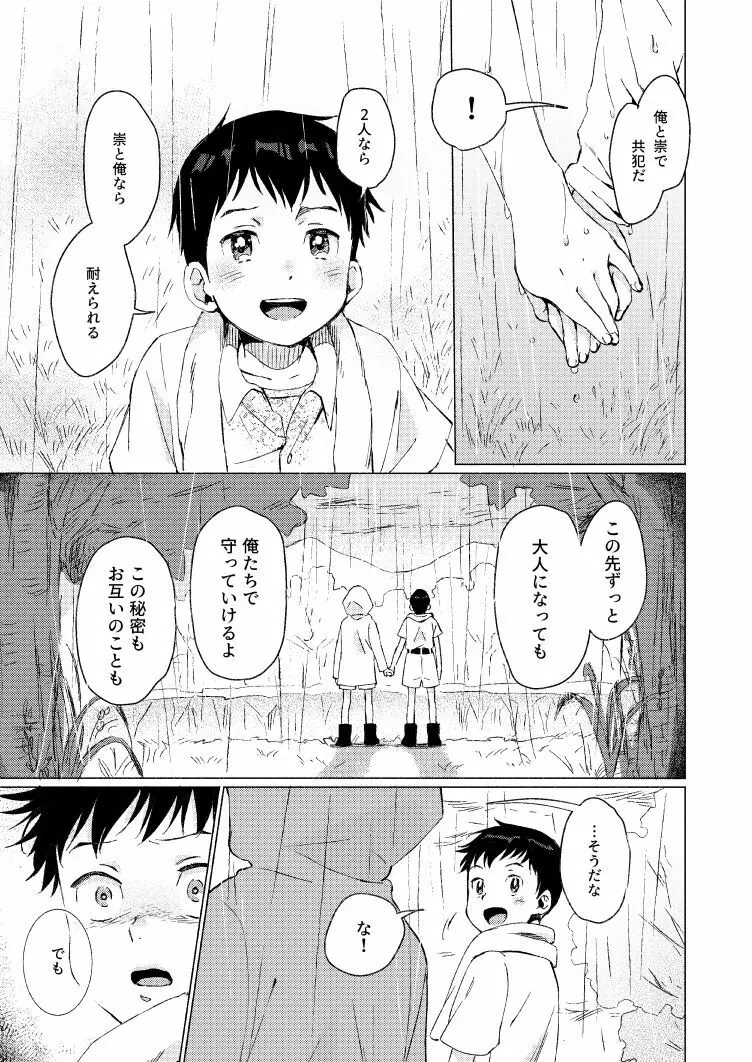 【腐】不変木が殺された夜 - page22