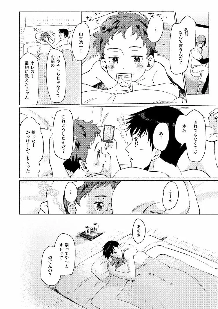 【腐】不変木が殺された夜 - page31