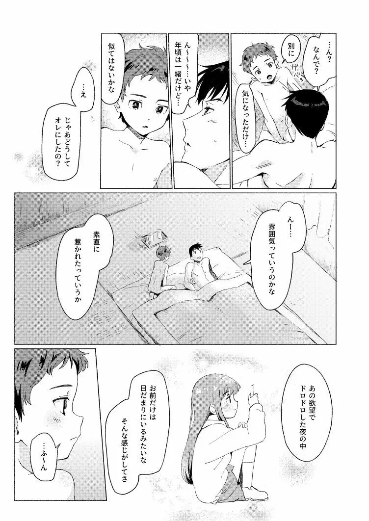 【腐】不変木が殺された夜 - page32