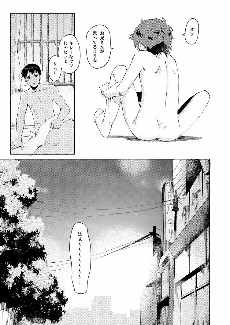 【腐】不変木が殺された夜 - page34