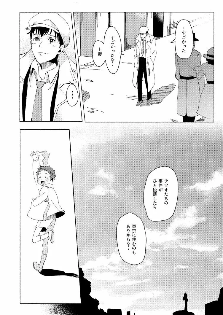 【腐】不変木が殺された夜 - page35