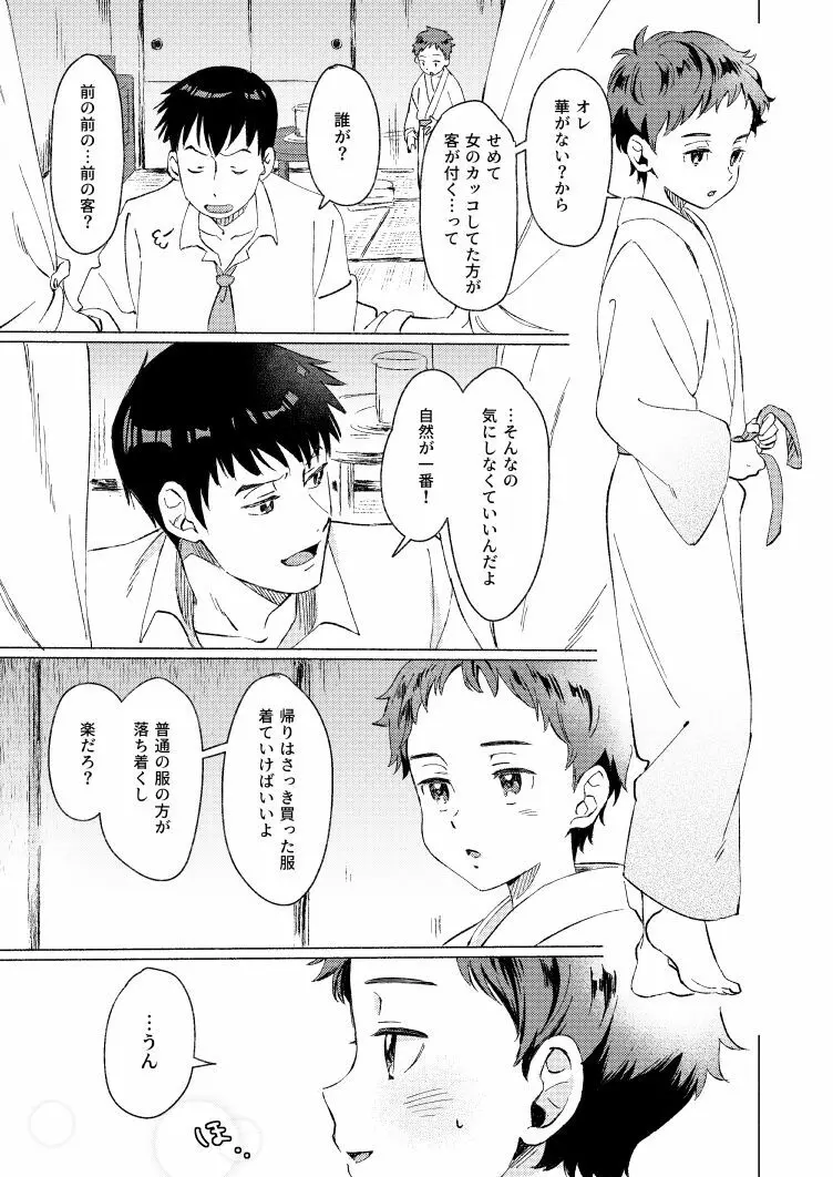 【腐】不変木が殺された夜 - page8