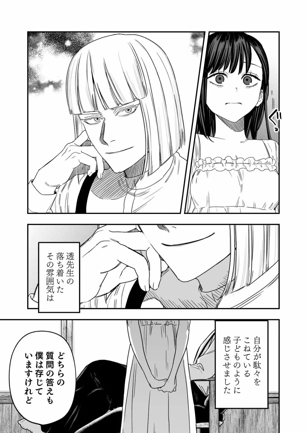 八禄荘‐家檻と花辱の嫁‐ - page10