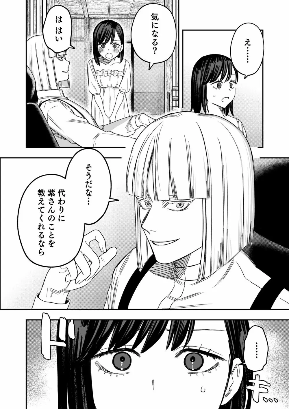 八禄荘‐家檻と花辱の嫁‐ - page11