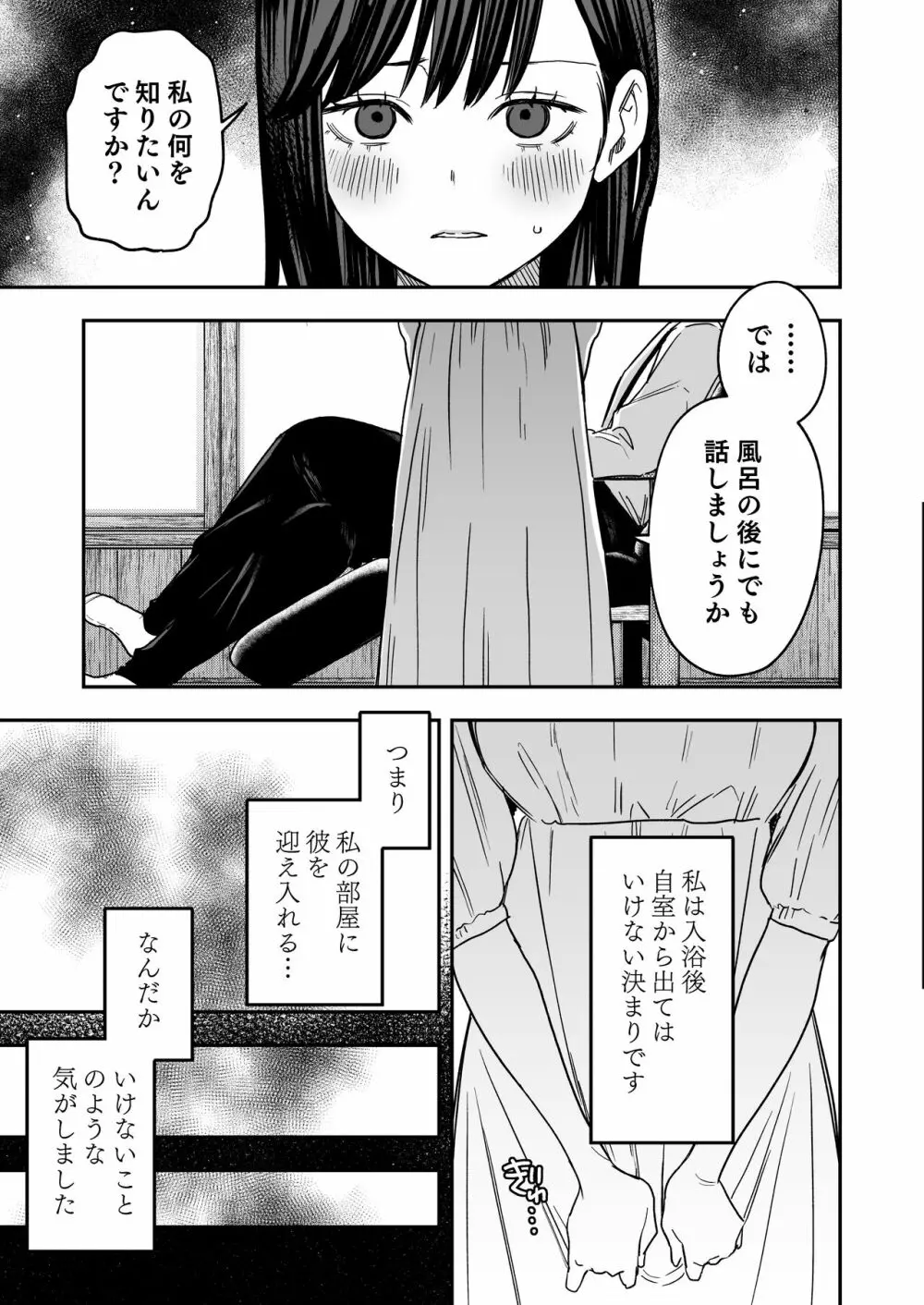 八禄荘‐家檻と花辱の嫁‐ - page12