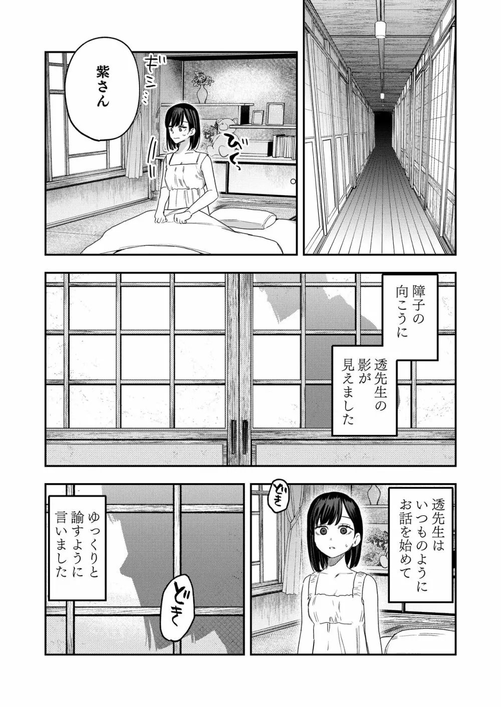 八禄荘‐家檻と花辱の嫁‐ - page13