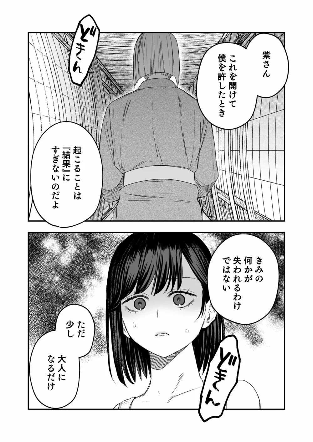 八禄荘‐家檻と花辱の嫁‐ - page14