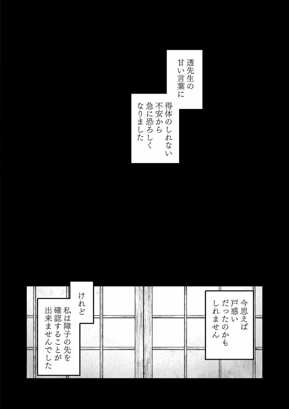 八禄荘‐家檻と花辱の嫁‐ - page15