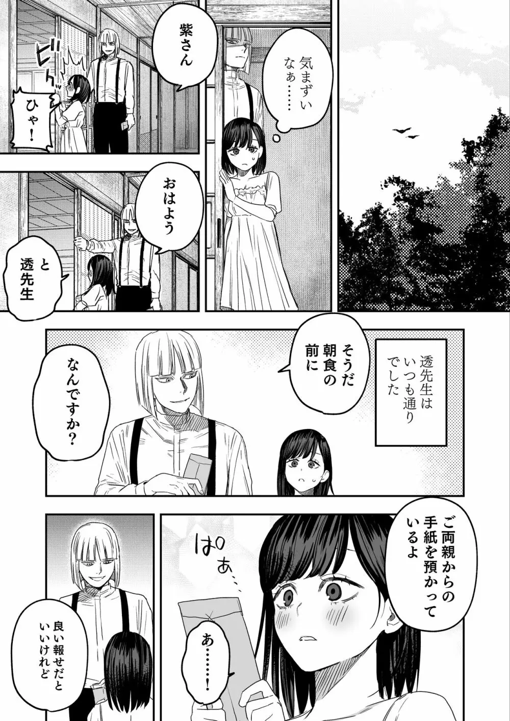 八禄荘‐家檻と花辱の嫁‐ - page16