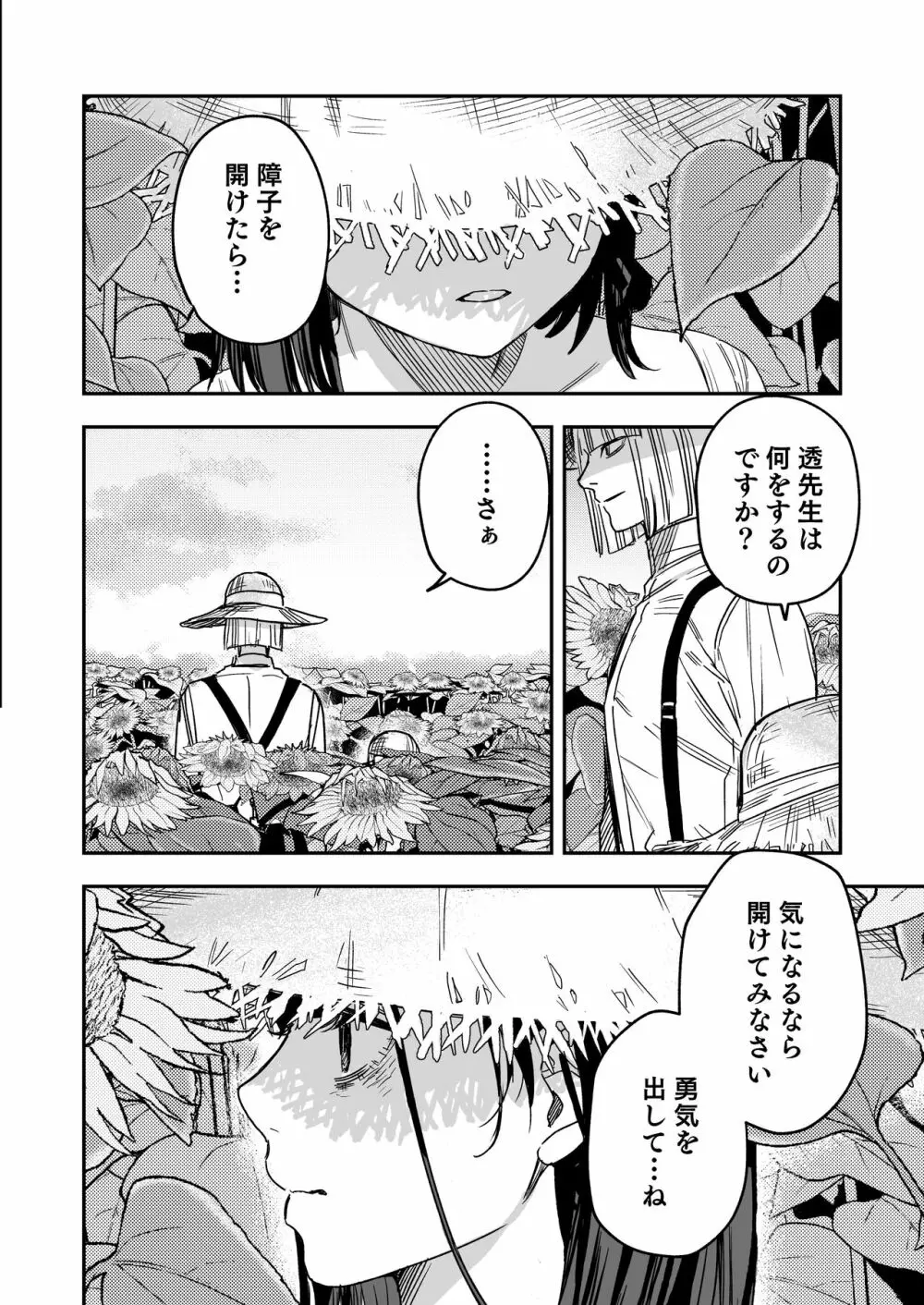 八禄荘‐家檻と花辱の嫁‐ - page19