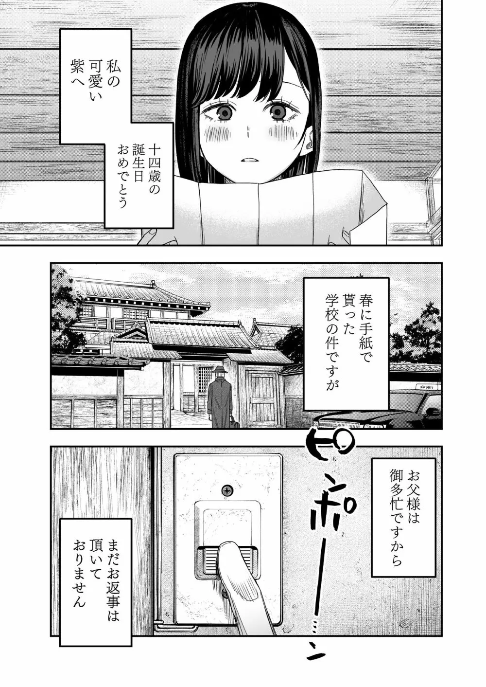 八禄荘‐家檻と花辱の嫁‐ - page2