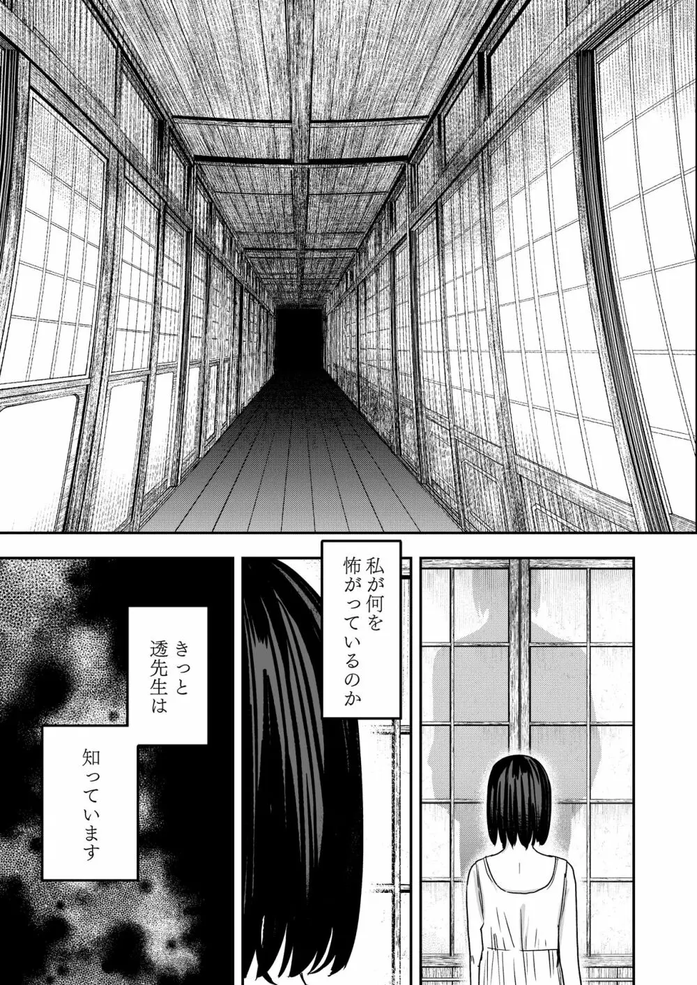 八禄荘‐家檻と花辱の嫁‐ - page20