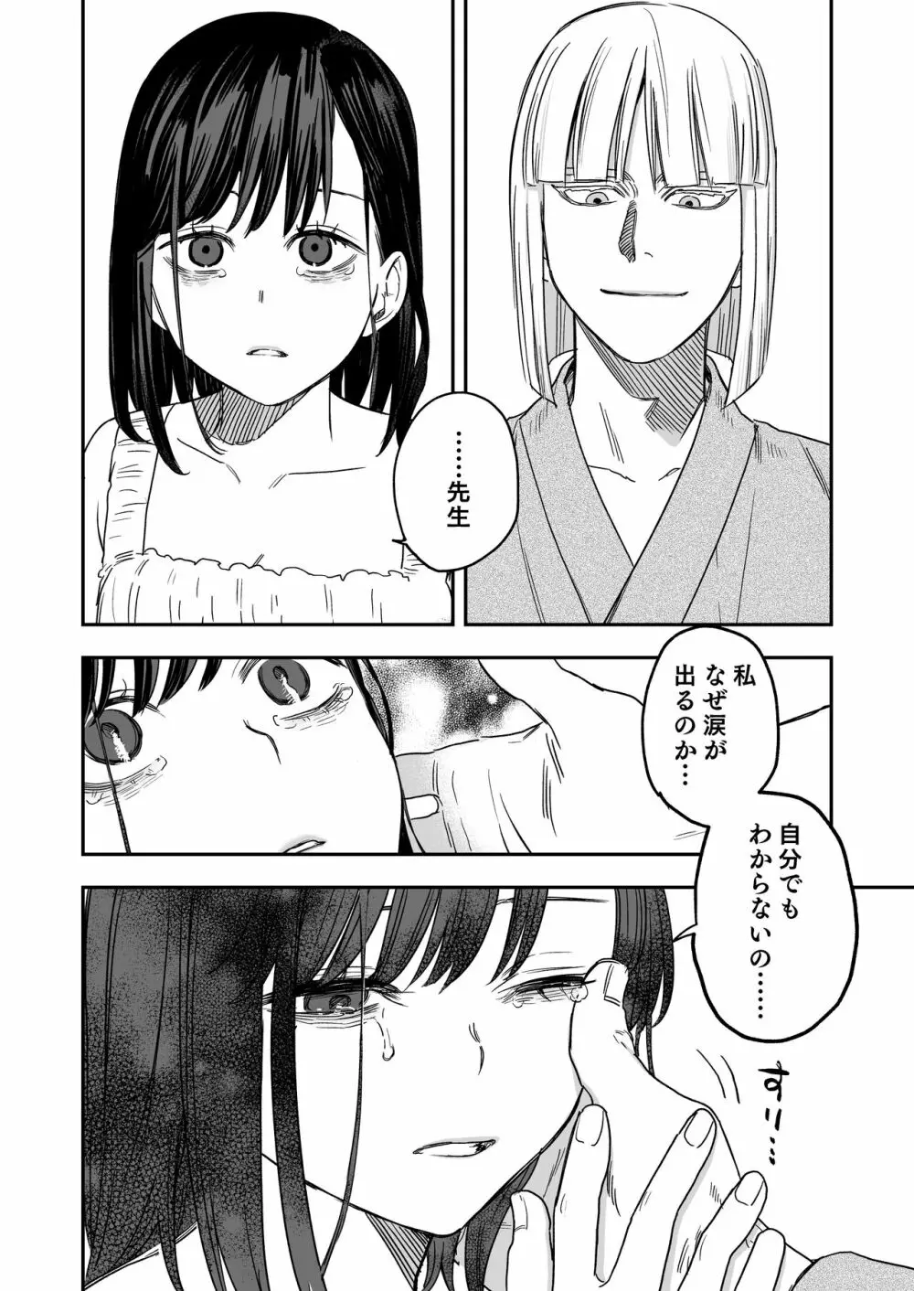 八禄荘‐家檻と花辱の嫁‐ - page23