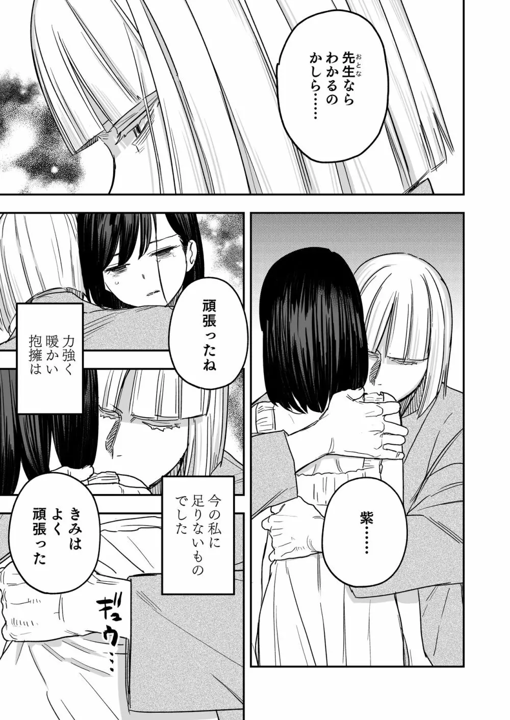 八禄荘‐家檻と花辱の嫁‐ - page24