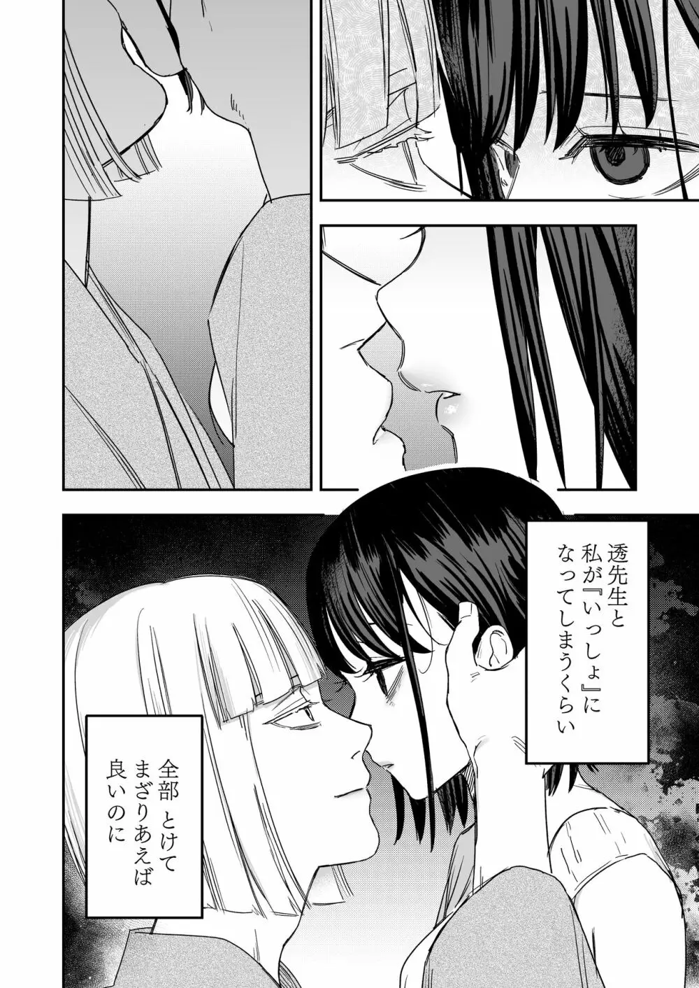 八禄荘‐家檻と花辱の嫁‐ - page25