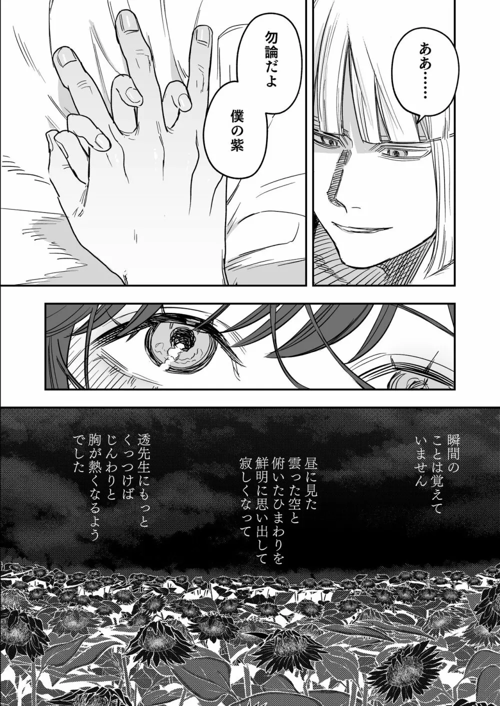 八禄荘‐家檻と花辱の嫁‐ - page27