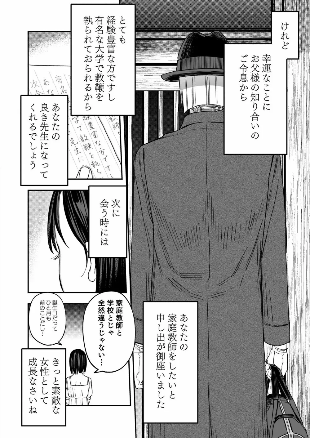 八禄荘‐家檻と花辱の嫁‐ - page3