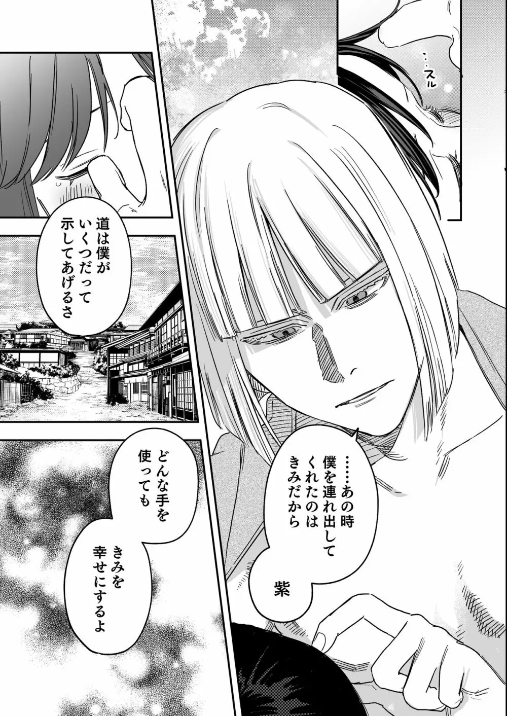 八禄荘‐家檻と花辱の嫁‐ - page30