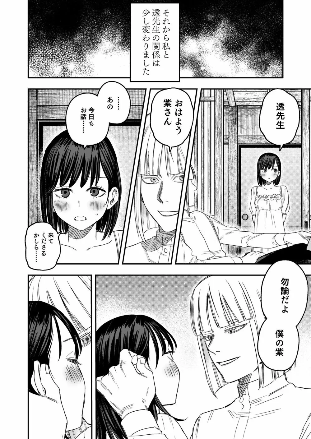 八禄荘‐家檻と花辱の嫁‐ - page31