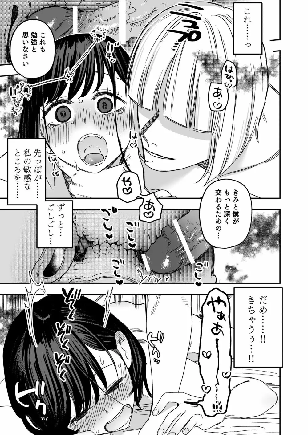 八禄荘‐家檻と花辱の嫁‐ - page34