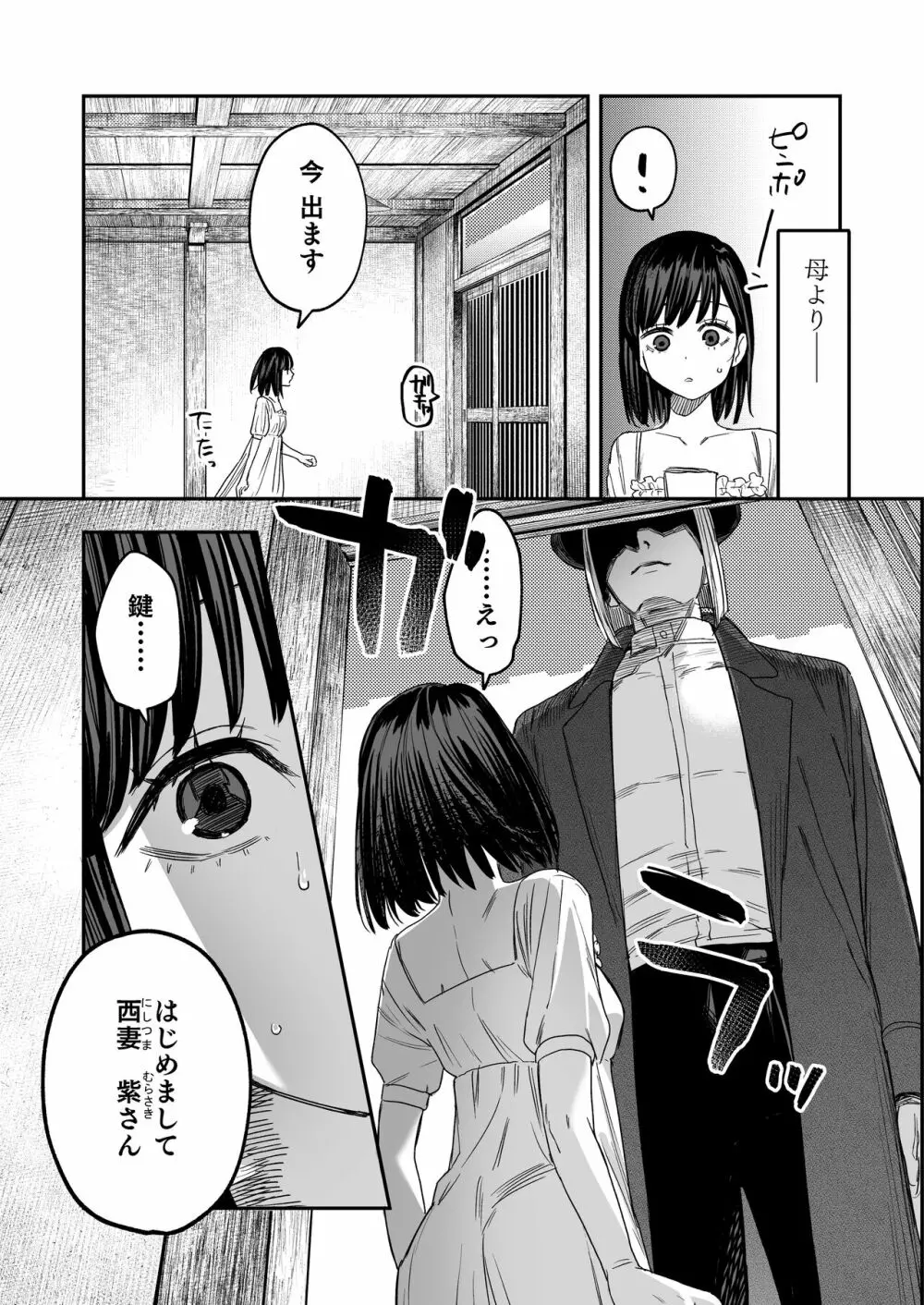 八禄荘‐家檻と花辱の嫁‐ - page4