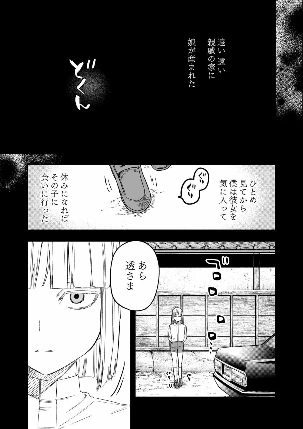 八禄荘‐家檻と花辱の嫁‐ - page40