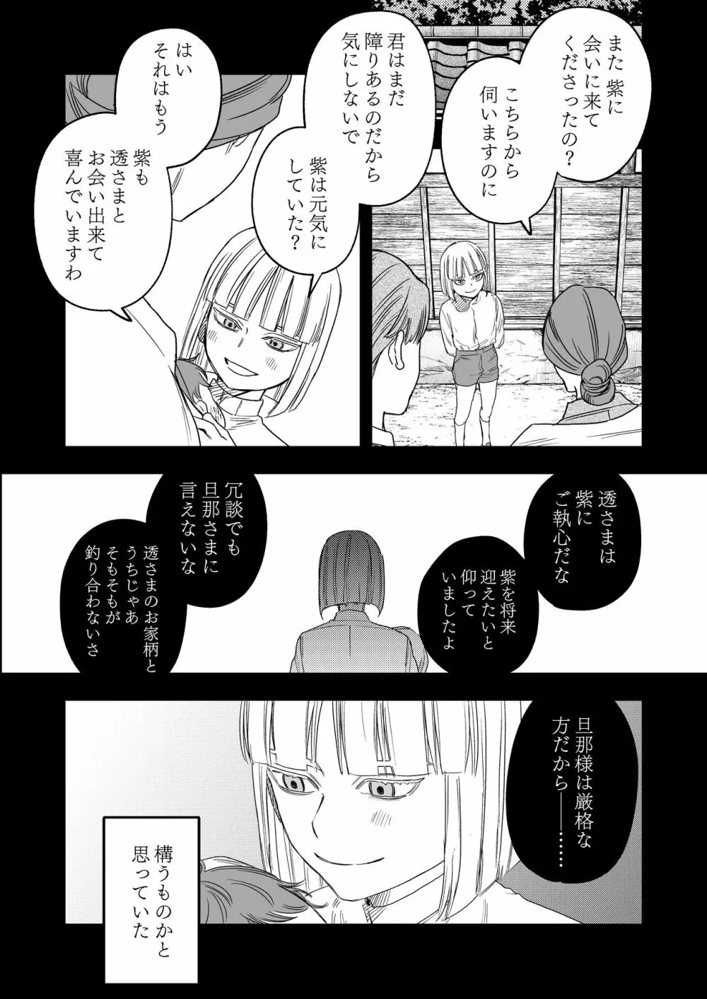 八禄荘‐家檻と花辱の嫁‐ - page41