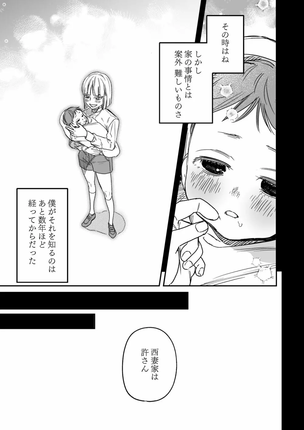 八禄荘‐家檻と花辱の嫁‐ - page42