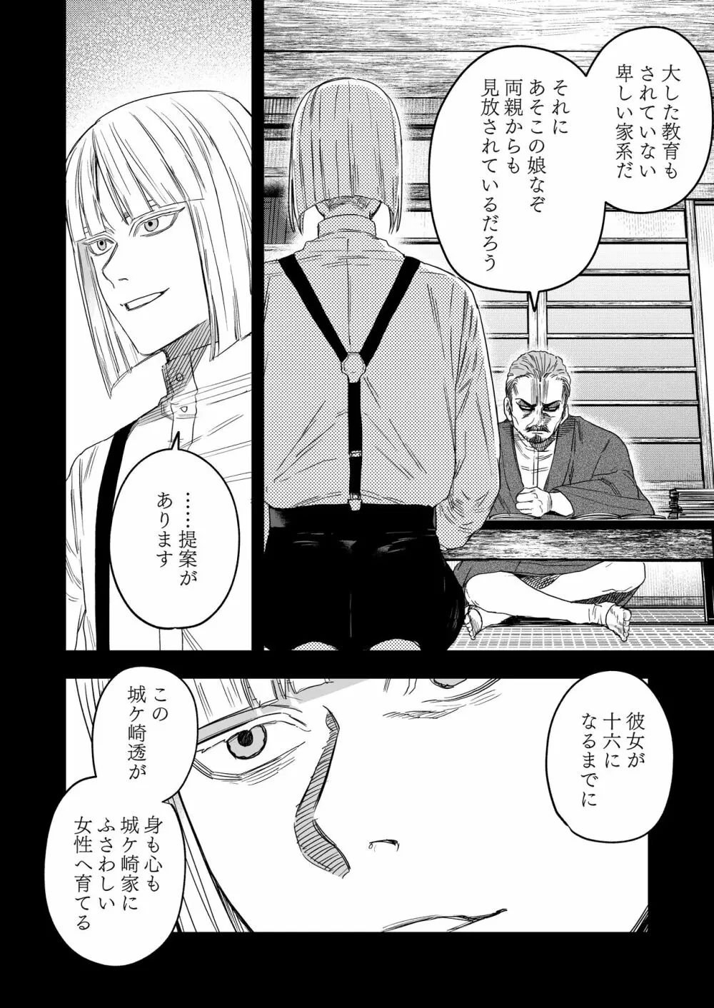 八禄荘‐家檻と花辱の嫁‐ - page43