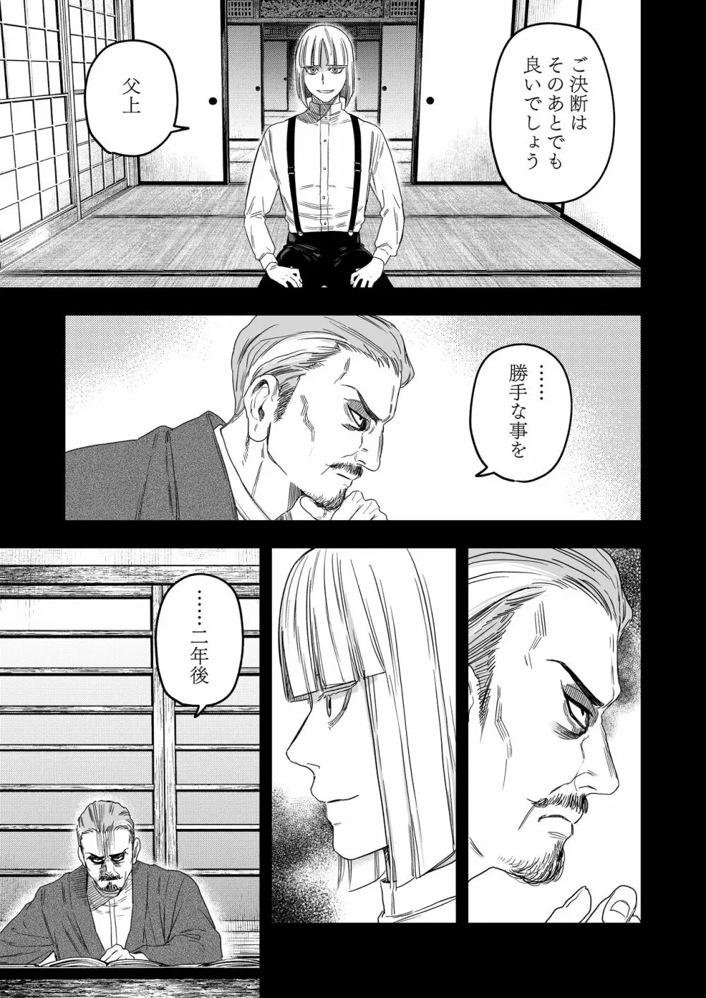 八禄荘‐家檻と花辱の嫁‐ - page44