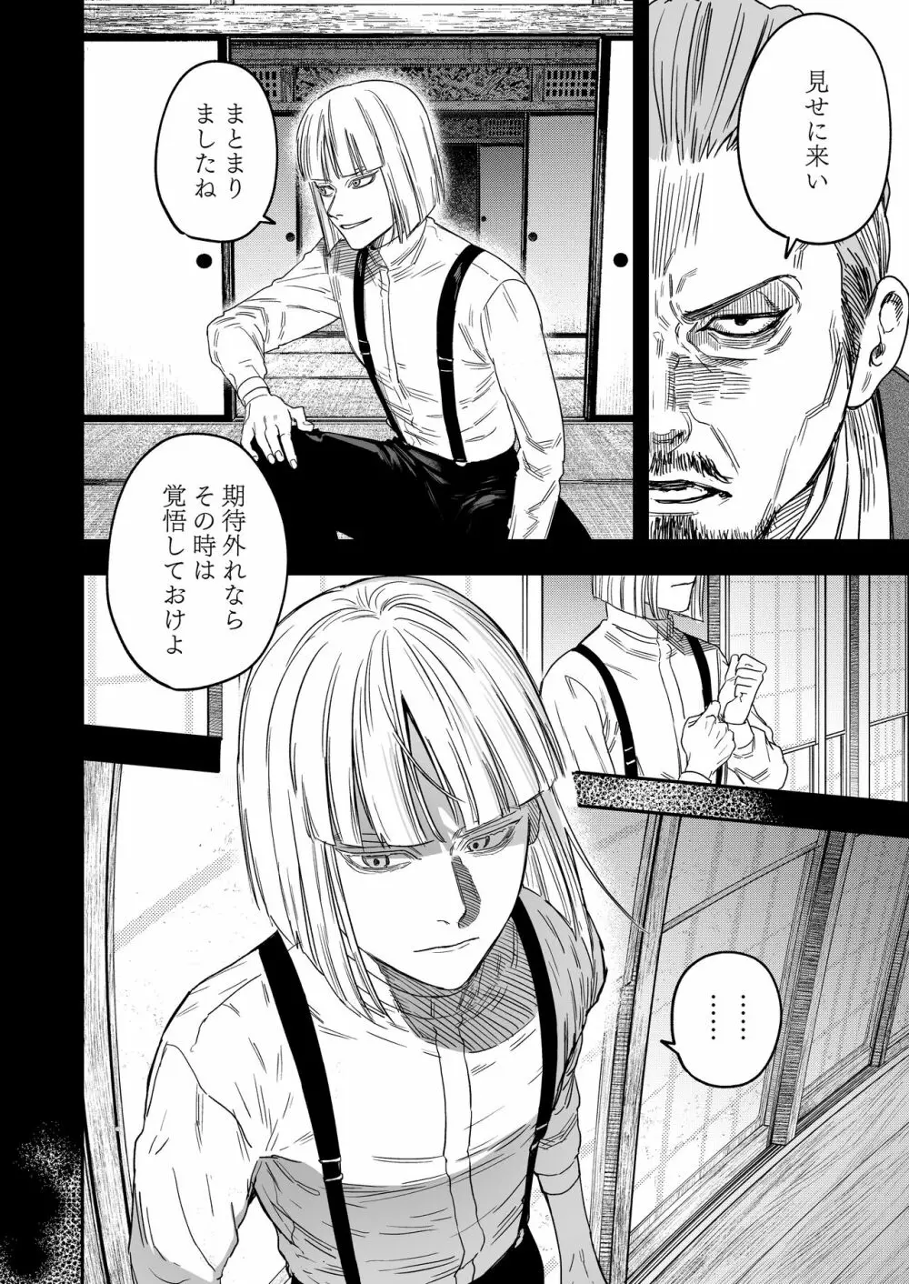 八禄荘‐家檻と花辱の嫁‐ - page45