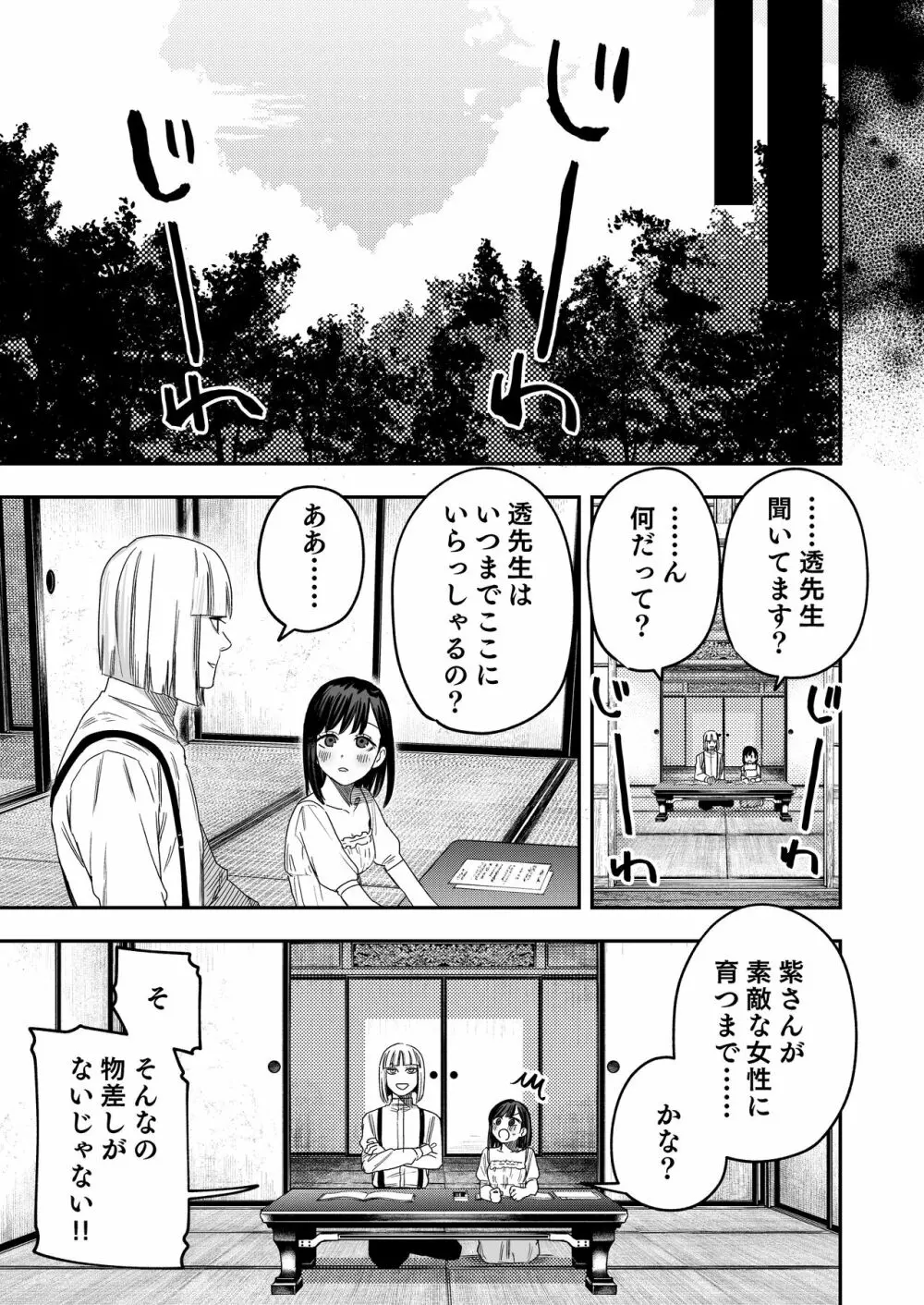 八禄荘‐家檻と花辱の嫁‐ - page46