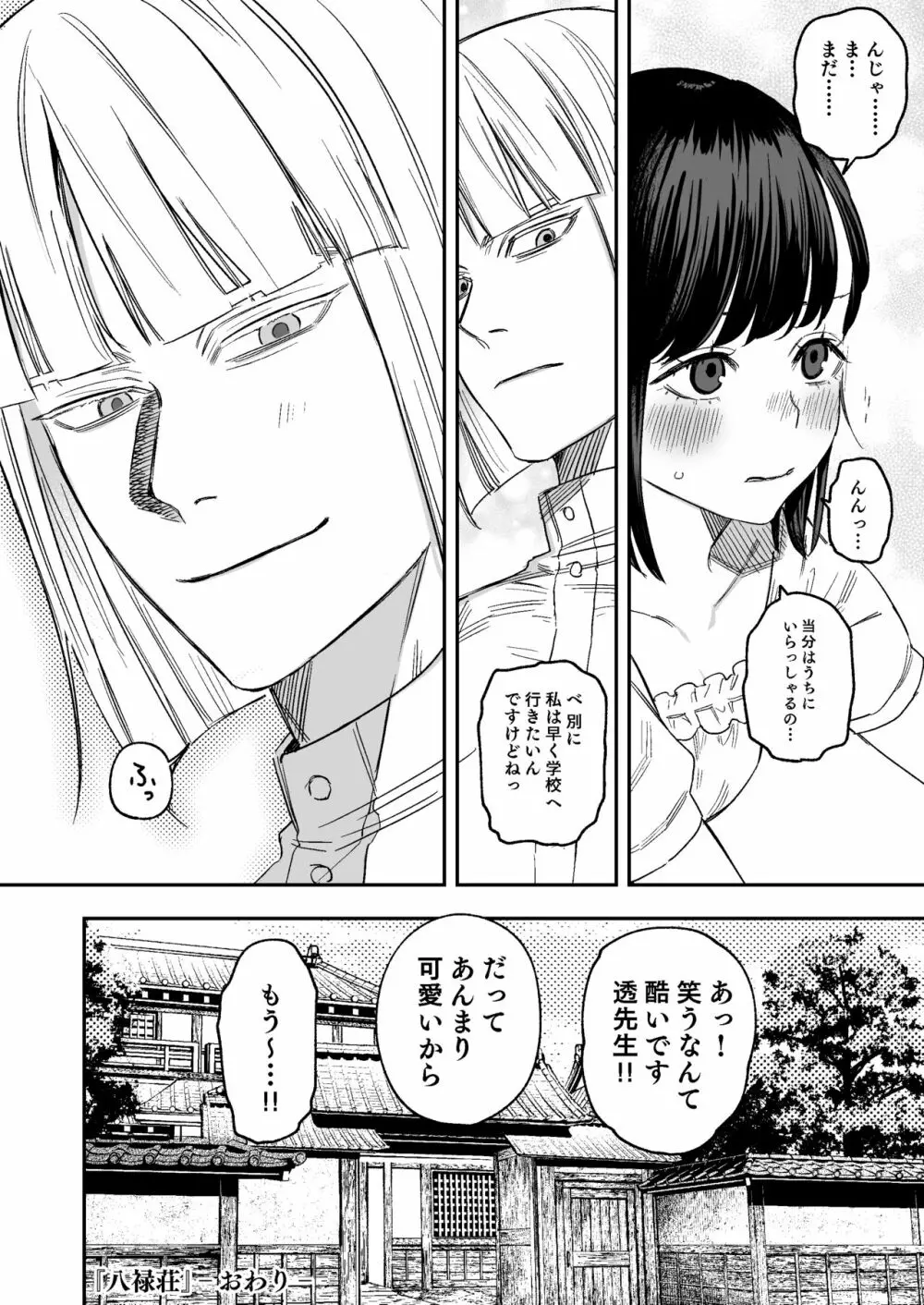 八禄荘‐家檻と花辱の嫁‐ - page47