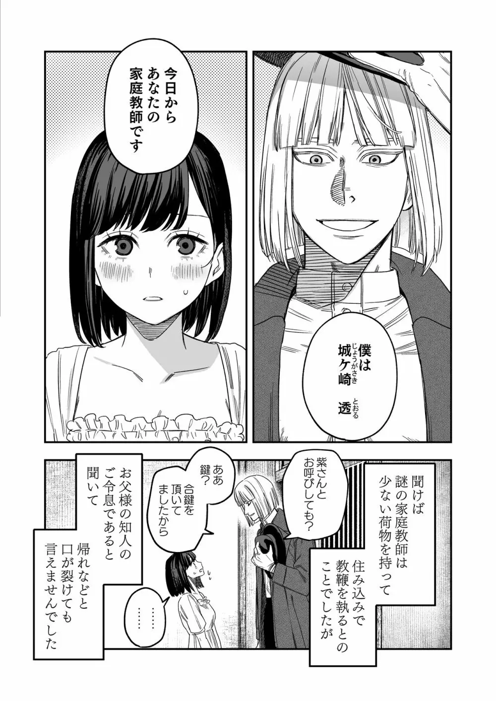 八禄荘‐家檻と花辱の嫁‐ - page5