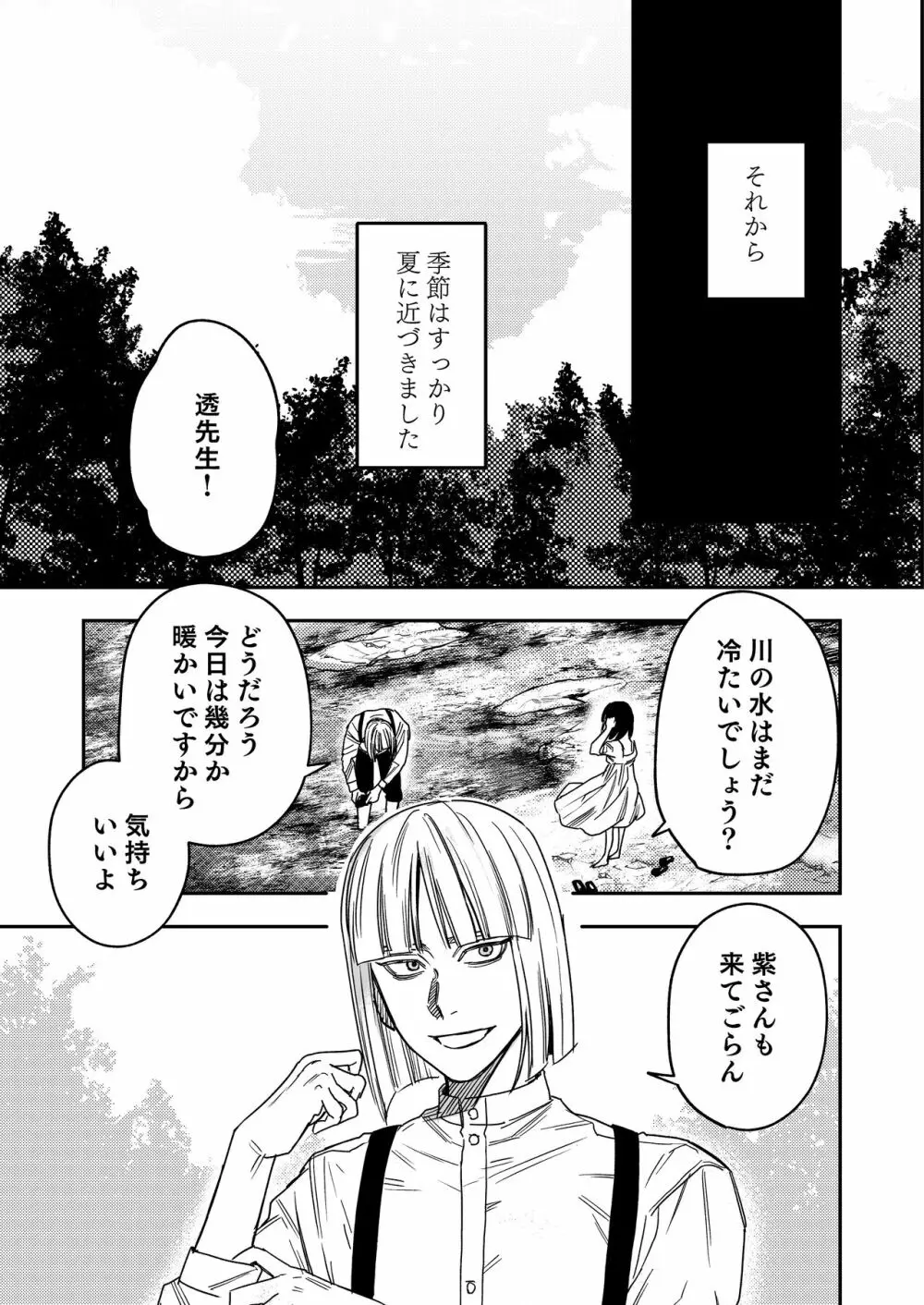 八禄荘‐家檻と花辱の嫁‐ - page6