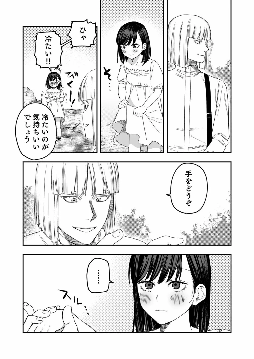 八禄荘‐家檻と花辱の嫁‐ - page7