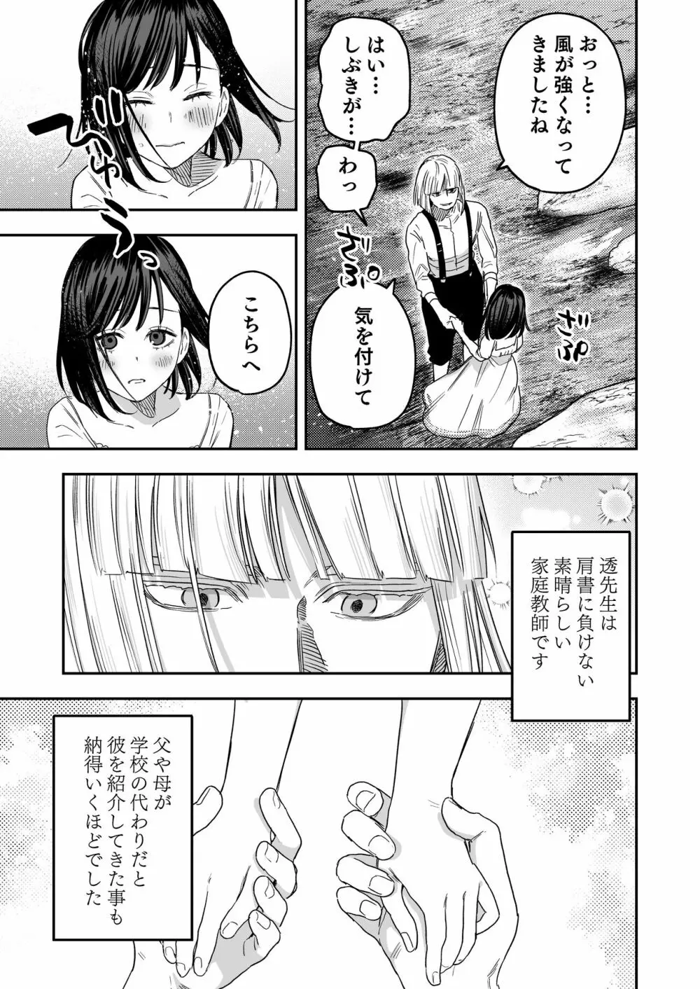 八禄荘‐家檻と花辱の嫁‐ - page8