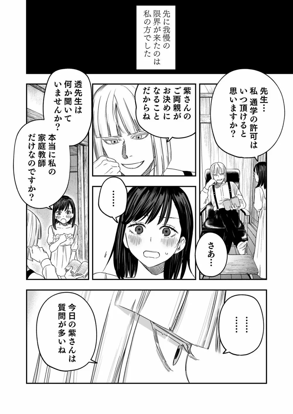 八禄荘‐家檻と花辱の嫁‐ - page9